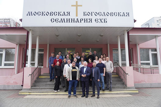 В Московской богословской семинарии ЕХБ состоялась Всероссийская конференция юристов