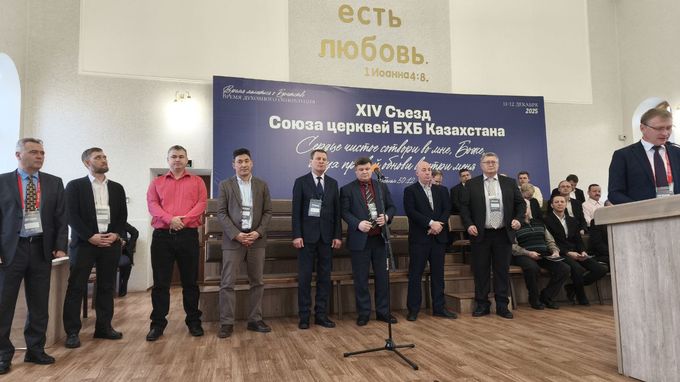 ХIV Отчетно-выборный съезд Союза церквей ЕХБ Казахстана