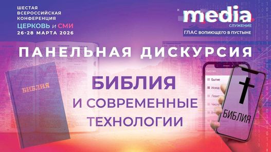 Продолжается регистрация на медиаконференцию 2026! Спешите зарегистроваться!