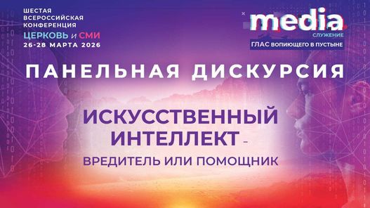 Продолжается регистрация на медиаконференцию 2026! Спешите зарегистроваться!