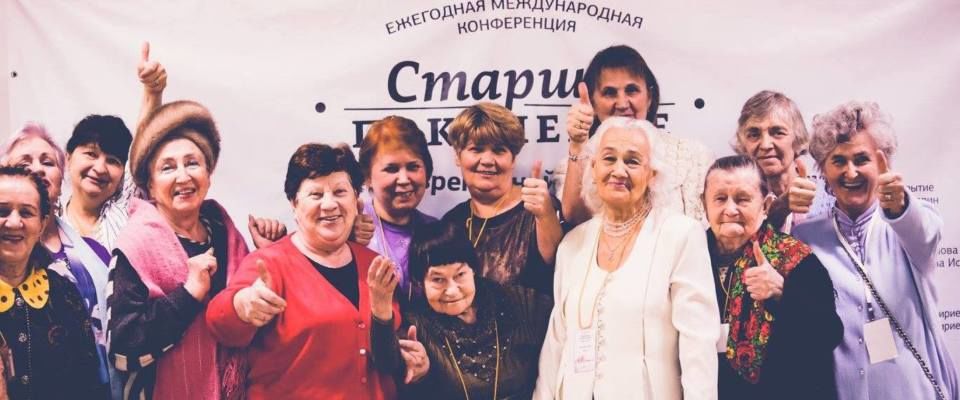 В Московской церкви «Слово жизни» прошла конференция для пожилых людей, на которую съехались христиане из трёх стран и 24 городов