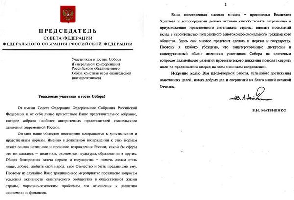 «Ваша повседневная высокая миссия – способствовать сохранению и приумножению нравственного потенциала страны»