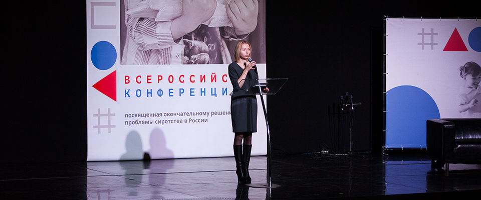 Участников конференции альянса «Россия без сирот» поприветствовали от лица Министерства образования и науки
