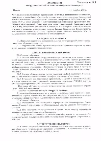 Юридический департамент: "Церквям могут грозить штрафы от 60 до 80 тысяч рублей. Необходимо срочно обучить нормам охраны труда руководителя (пастора) 