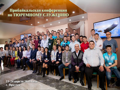 Конференция по тюремному служению прошла в Иркутске