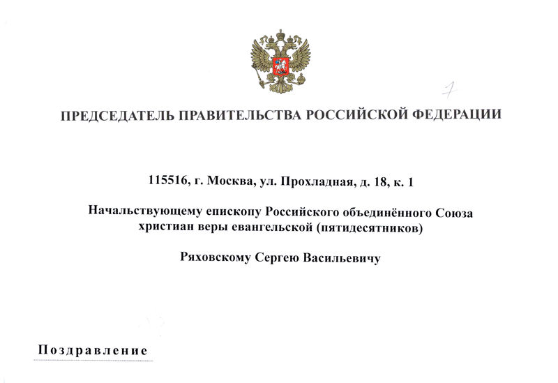Поздравление с Днём Народного единства от Председателя Правительства РФ Д.А. Медведева