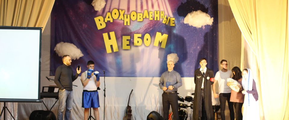 Вдохновлённые Небом. Глория-2017 в Кемерово 