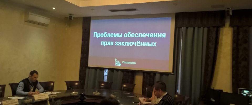 В Общественной палате РФ говорили о важности соблюдения прав заключенных на свободу вероисповедания
