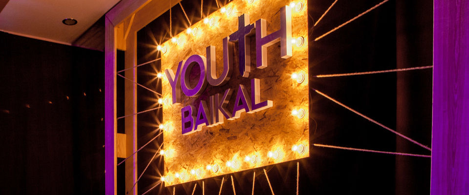 В Иркутске завершилась молодёжная конференция YOUTHBAIKAL 2017