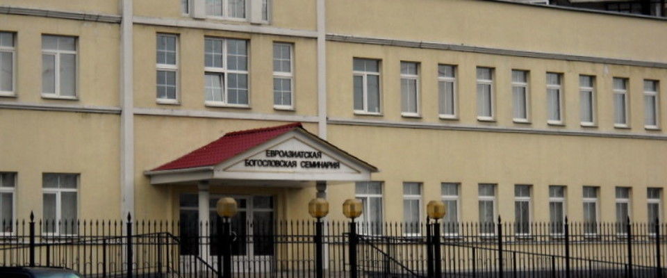 Юридической подготовкой священнослужителей займутся Евроазиатская богословская семинария и Славянский правовой центр