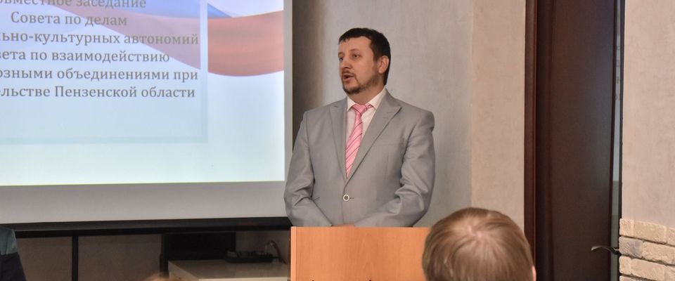 Пастор Сергей Киреев принял участие в заседании Советов по делам национальностей и религий при Правительстве Пензенской области