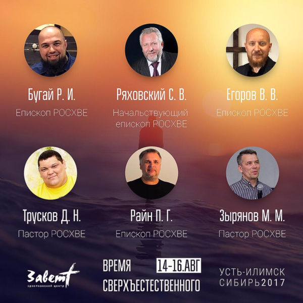 В Сибири пройдет региональная конференция с участием Начальствующего епископа РОСХВЕ