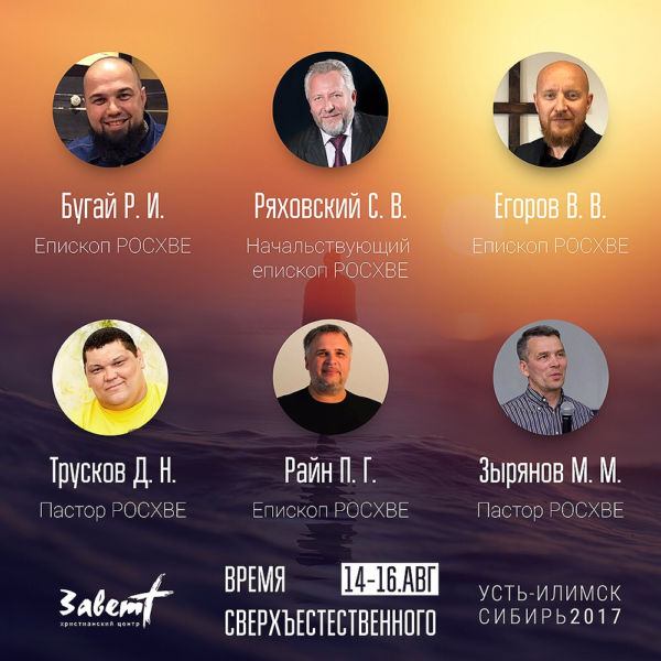 Региональная сибирская конференция «Время сверхъестественного»