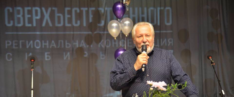 Епископ Сергей Ряховский принял участие в конференции «Время сверхъестественного» в Сибири