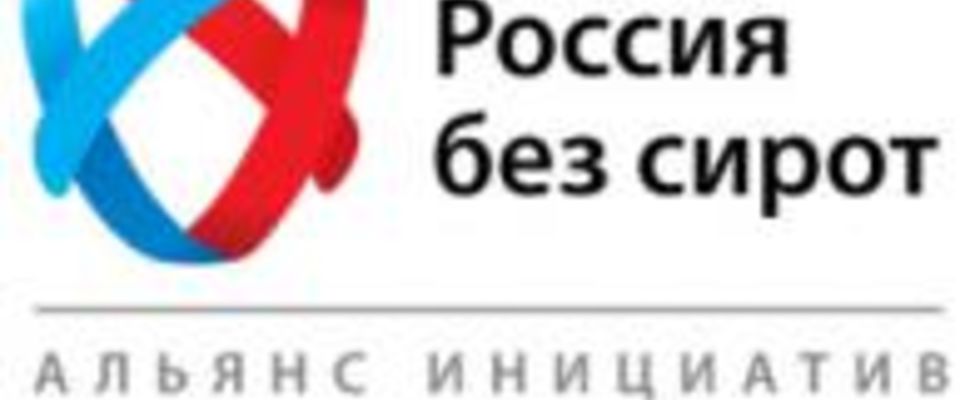 В Орле пройдет Межконфессиональная региональная конференция «Россия без сирот»