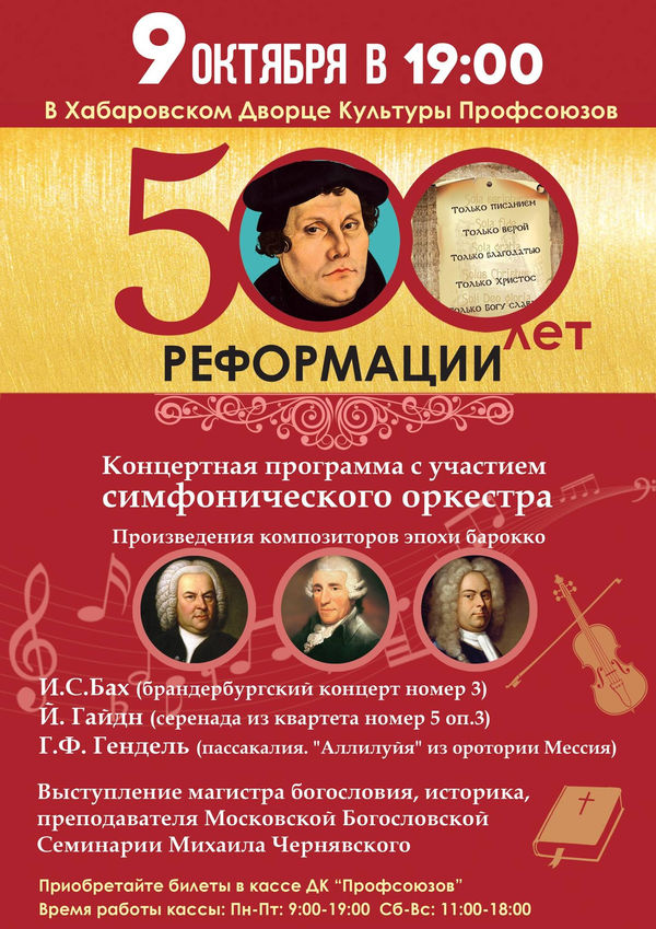 Концерт, посвящённый 500-летию Реформации