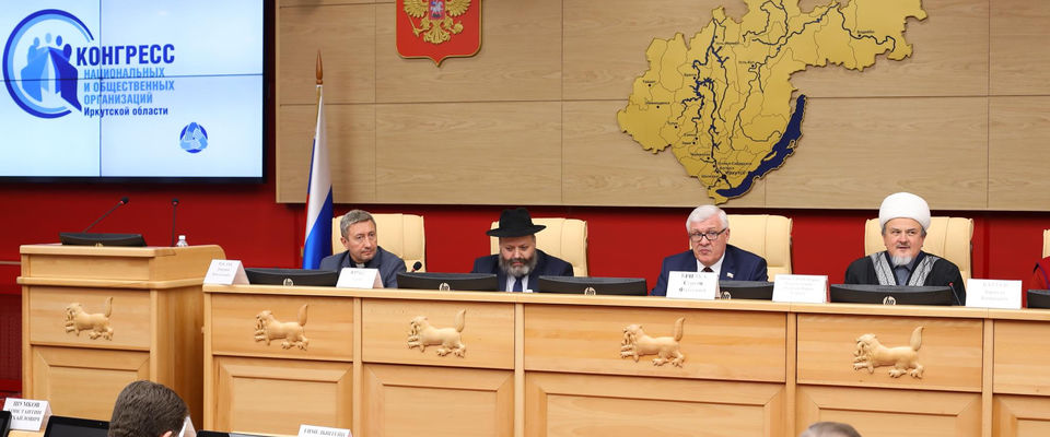Пастор Дмитрий Маслак вошел в состав президиума Конгресса национальных и общественных организаций Иркутской области