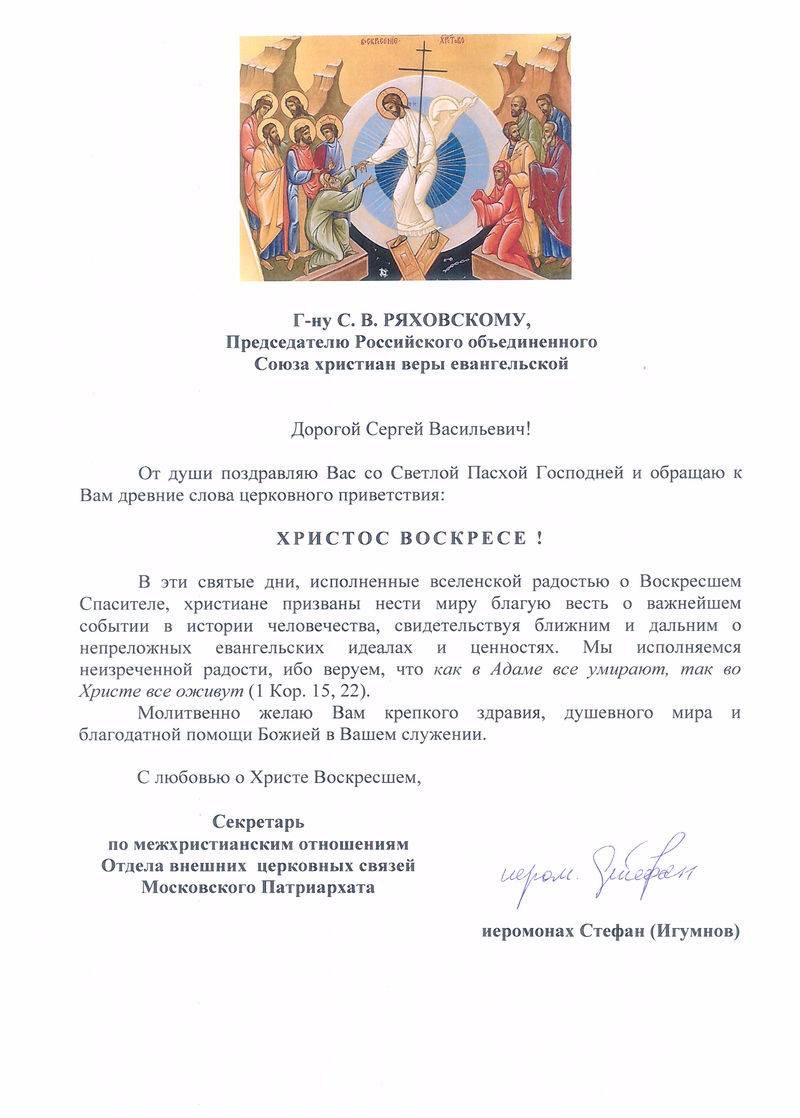 Поздравление с Пасхой Христовой от иеромонаха Степана (Игумнова)