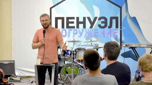 Молодёжный выезд «Пенуэл» прошёл в московской церкви «Благая весть»