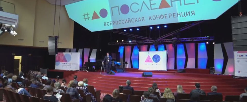 «До последнего» - в Москве прошла конференция альянса «Россия без сирот»