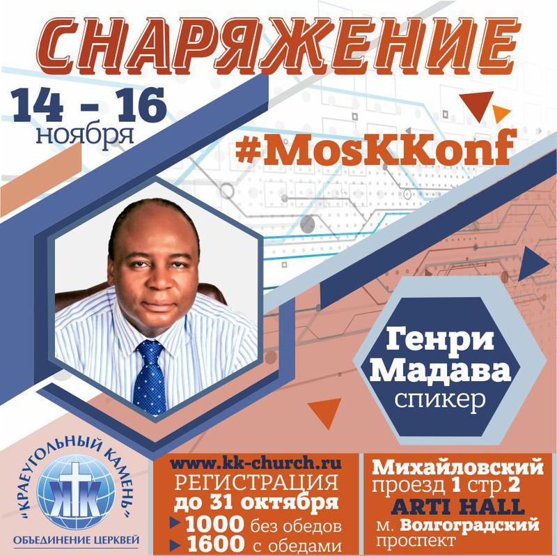 Конференция "Снаряжение" #MosKKonf