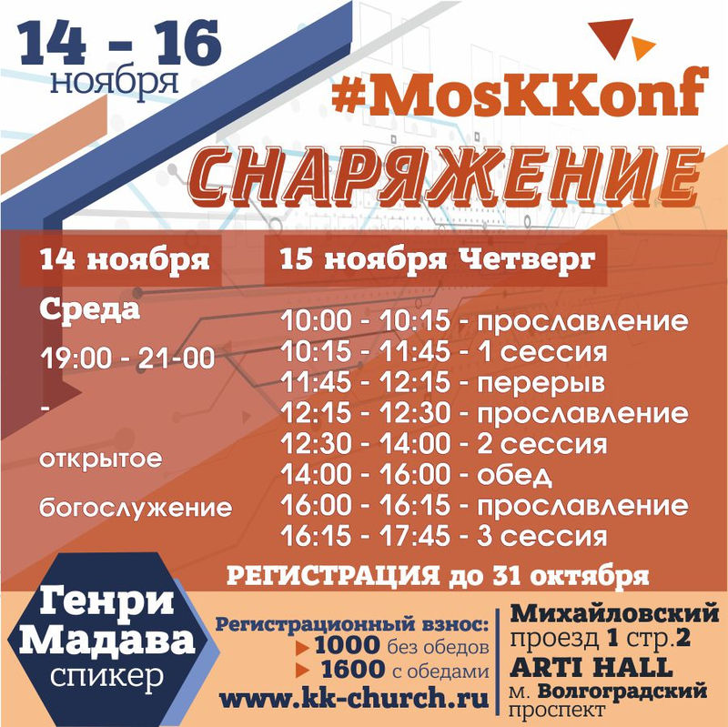 Конференция "Снаряжение" #MosKKonf