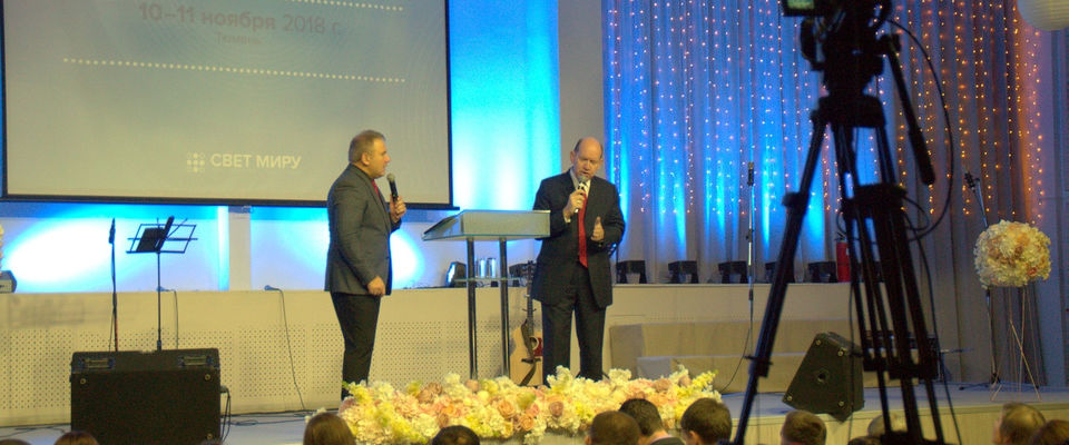 Пасторы Рик и Павел Реннеры проповедовали на конференции «Преображение» в Тюмени