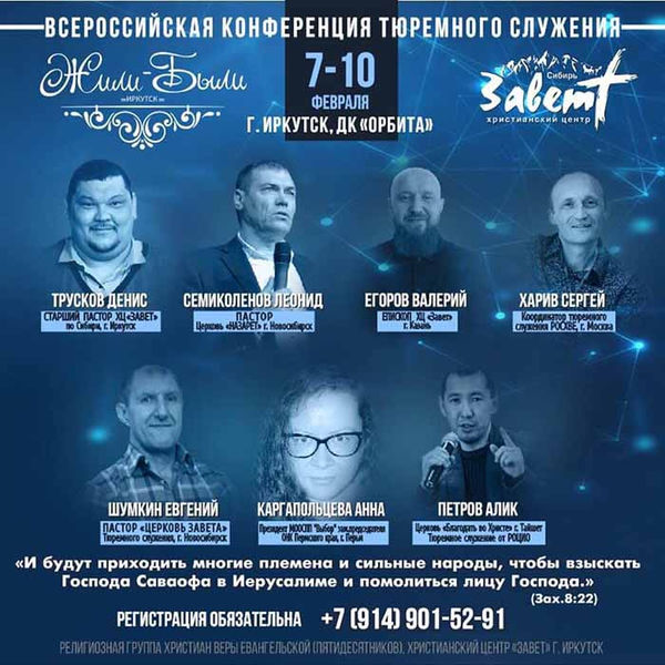 Жили-Были: ежегодная конференция для тюремных служителей пройдет в Иркутске