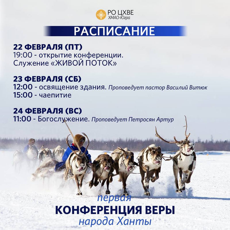 Первая конференция веры народа Ханты