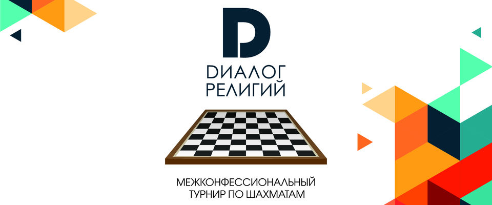 Межконфессиональный шахматный турнир рассудит Анатолий Карпов