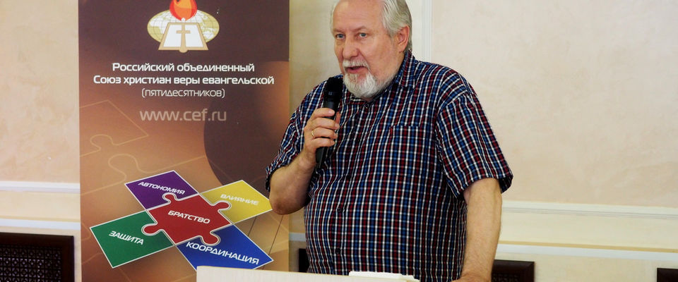 Встреча служителей РОСХВЕ с Начальствующим епископом прошла в Подмосковье