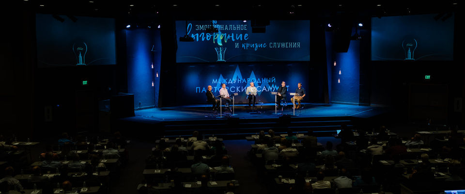 Служители РОСХВЕ приняли участие в Международном пасторском саммите