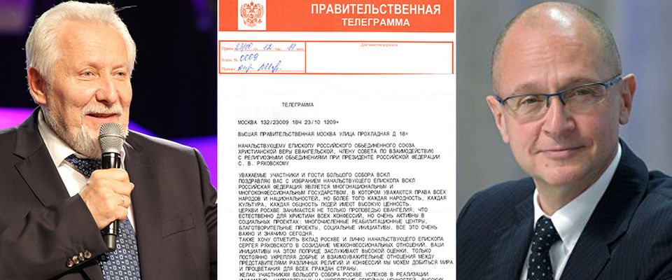 Сергей Кириенко поздравил епископа Сергея Ряховского с переизбранием
