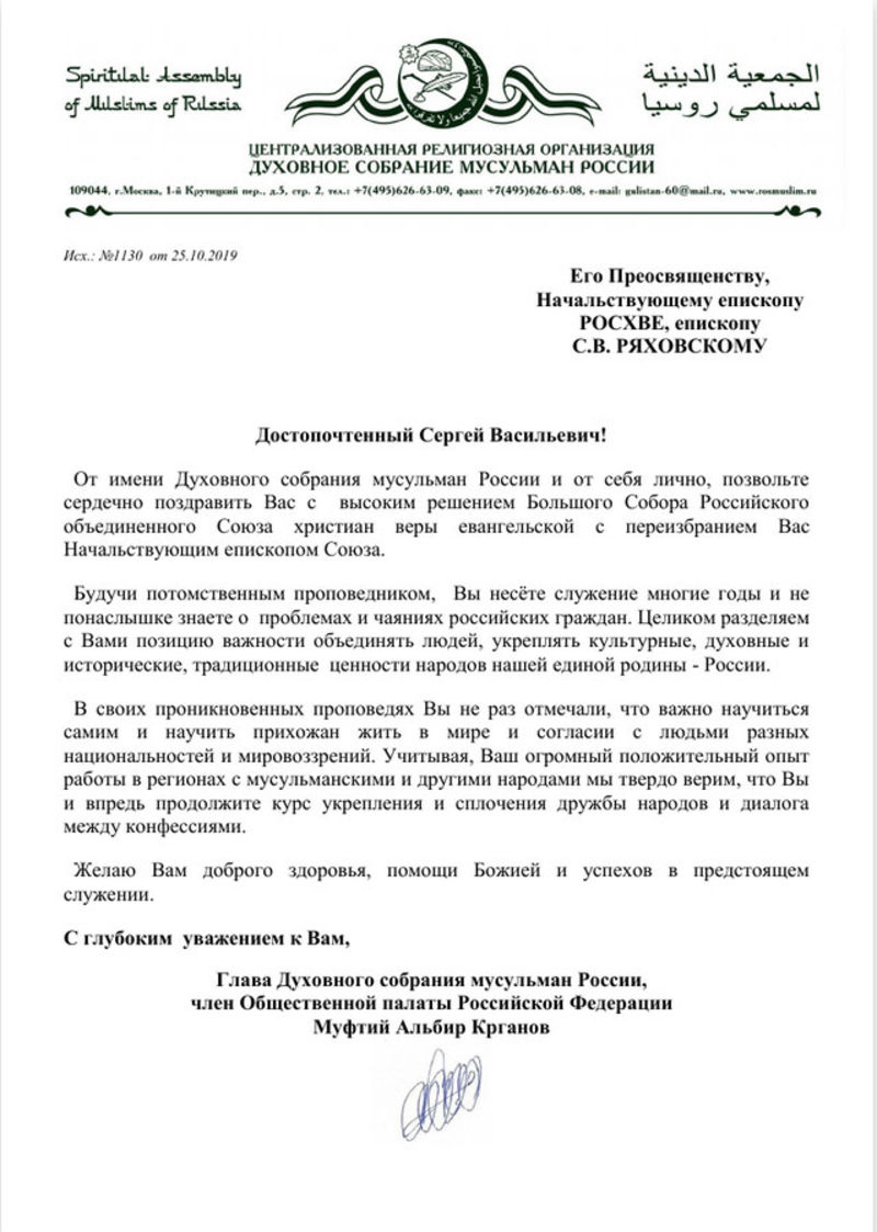 Муфтий Альбир Крганов поздравил епископа Сергея Ряховского с переизбранием