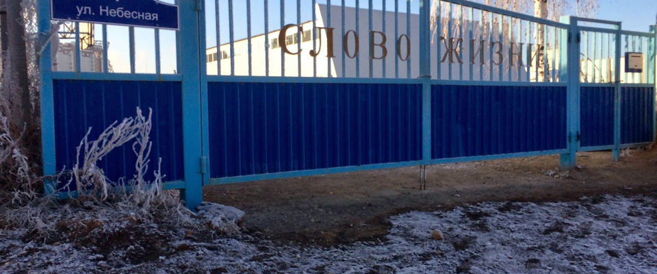 Калужский районный суд запретил использовать здание поместной церкви «Слово жизни»