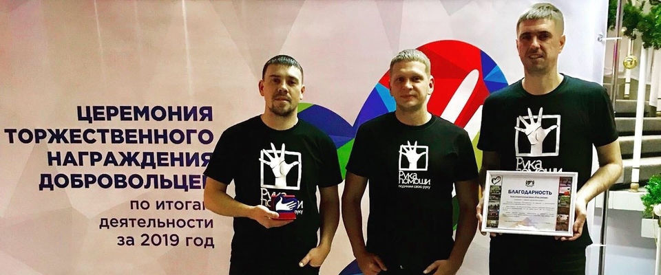 Сотрудники БФ «Рука помощи» получили награду от мэра Новосибирска