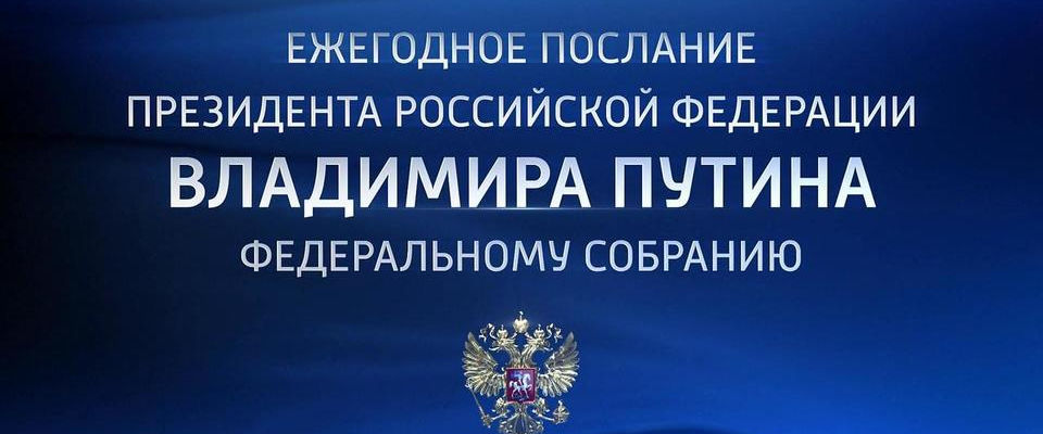 Епископ Сергей Ряховский приглашен на оглашение послания Президента Федеральному Собранию