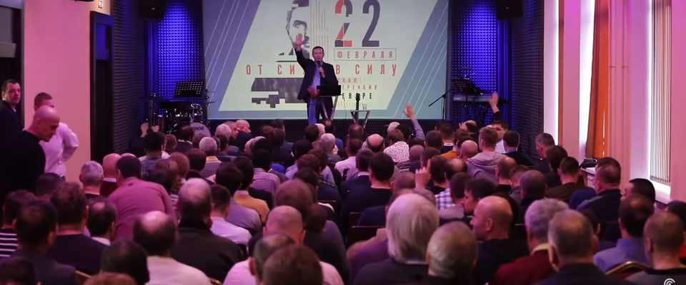 На конференции «От силы в силу» в Москве мужчины познавали Божьи истины
