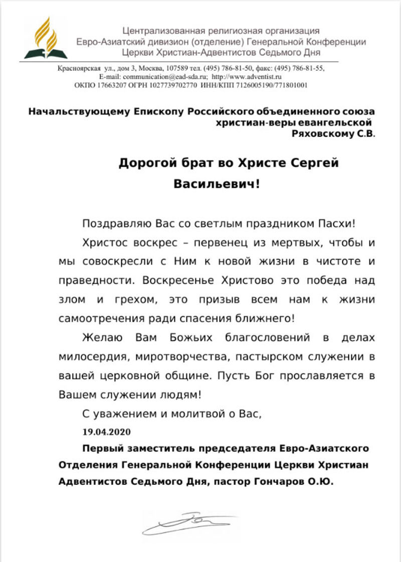 Поздравление с Пасхой Христовой от пастора О.Ю. Гончарова - РОСХВЕ