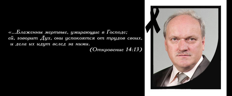 Ушел к Господу епископ Николай Митрофанов
