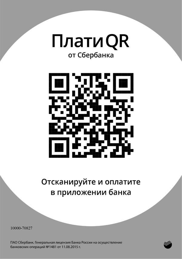 Реквизиты для перечислений и пожертвований