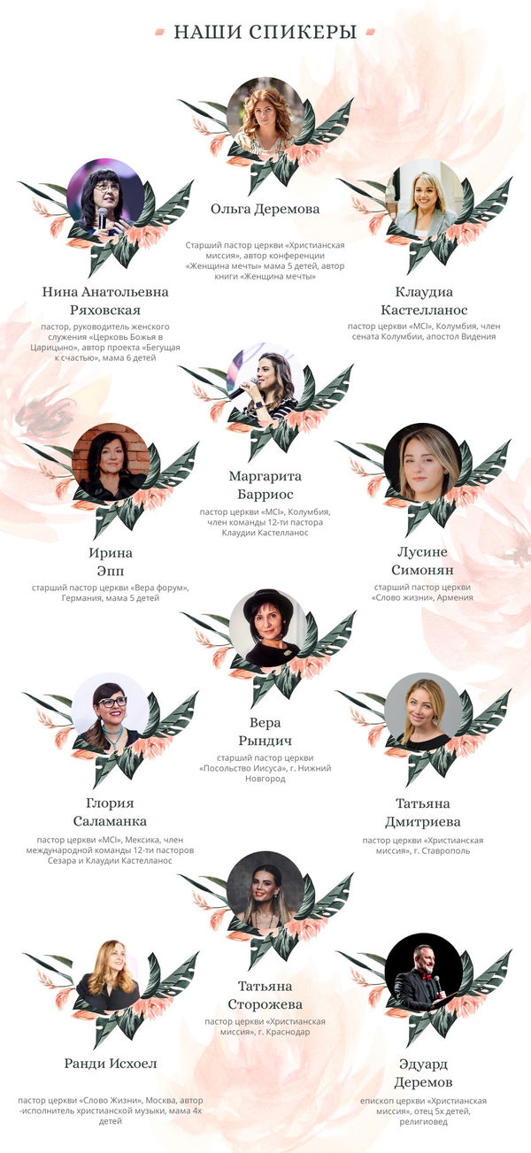 Конференция «Женщина мечты» пройдёт в онлайн-формате