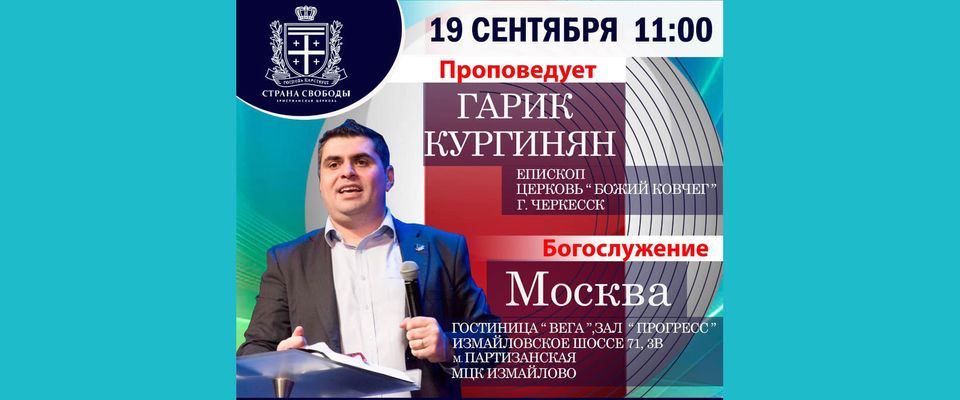Епископ Гарик Кургинян будет служить в Москве