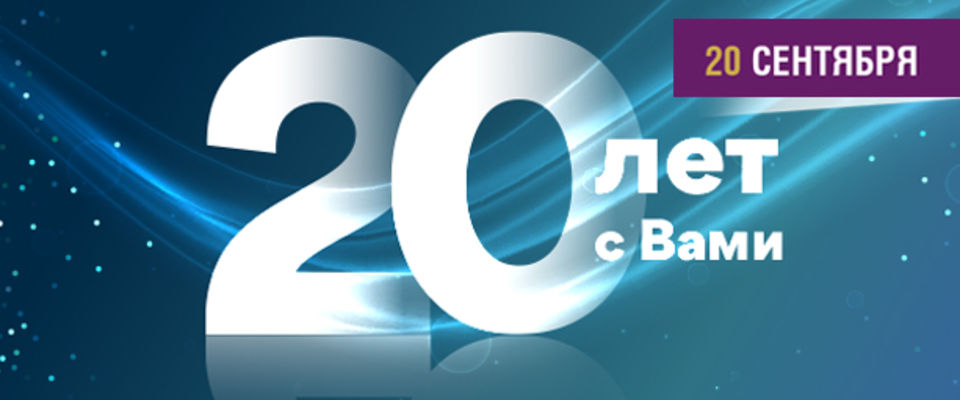 Московской церкви «Благая весть» исполняется 20 лет