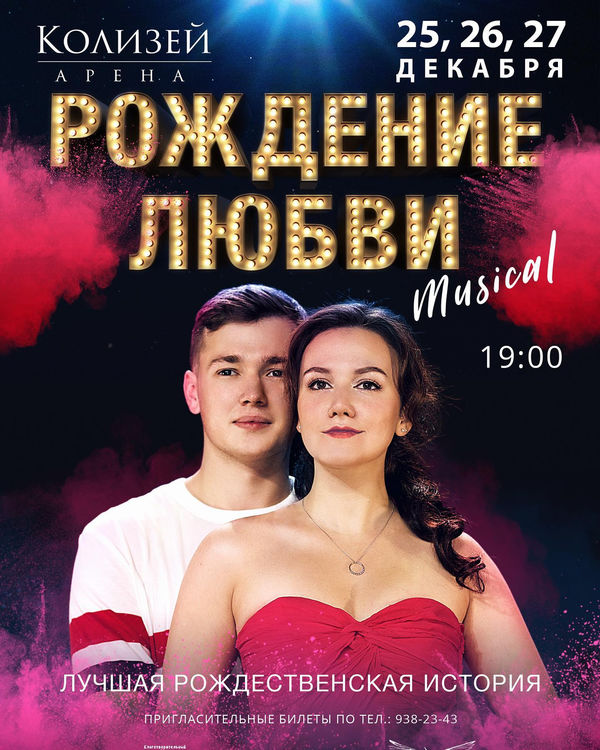 В Петербурге на Рождество покажут мюзикл «Рождение Любви»