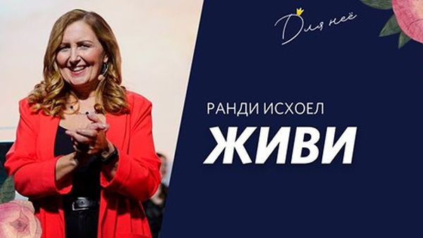В Москве прошла женская конференция «Для неё»