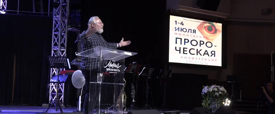 В Санкт-Петербурге завершилась молитвенная конференция РОСХВЕ