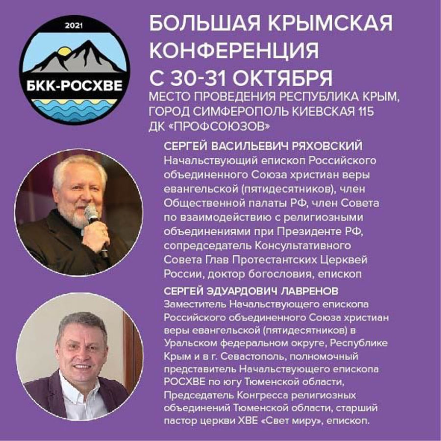 Большая Крымская конференция