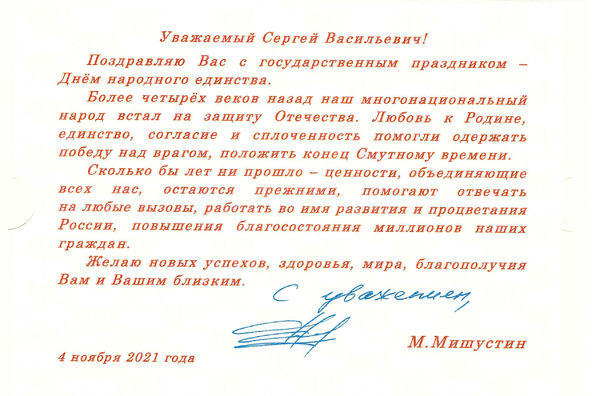 Главе РОСХВЕ поступили поздравления от Дмитрия Медведева и Михаила Мишустина