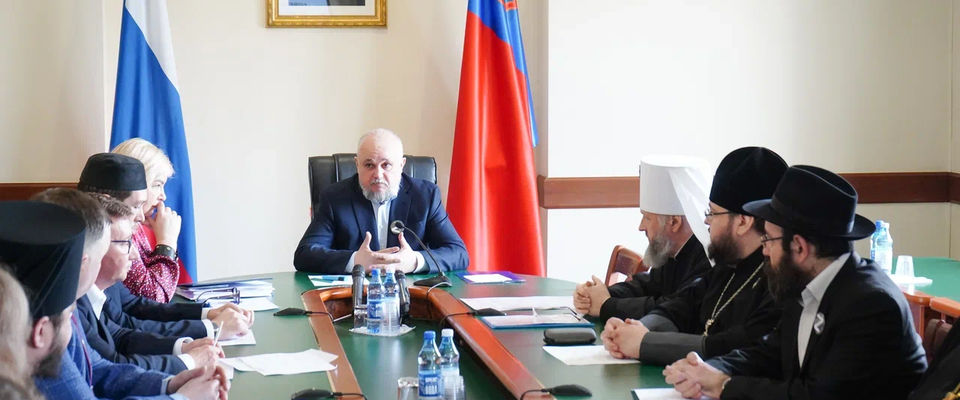 Межконфессиональный совет при губернаторе Кузбасса призвал к единству